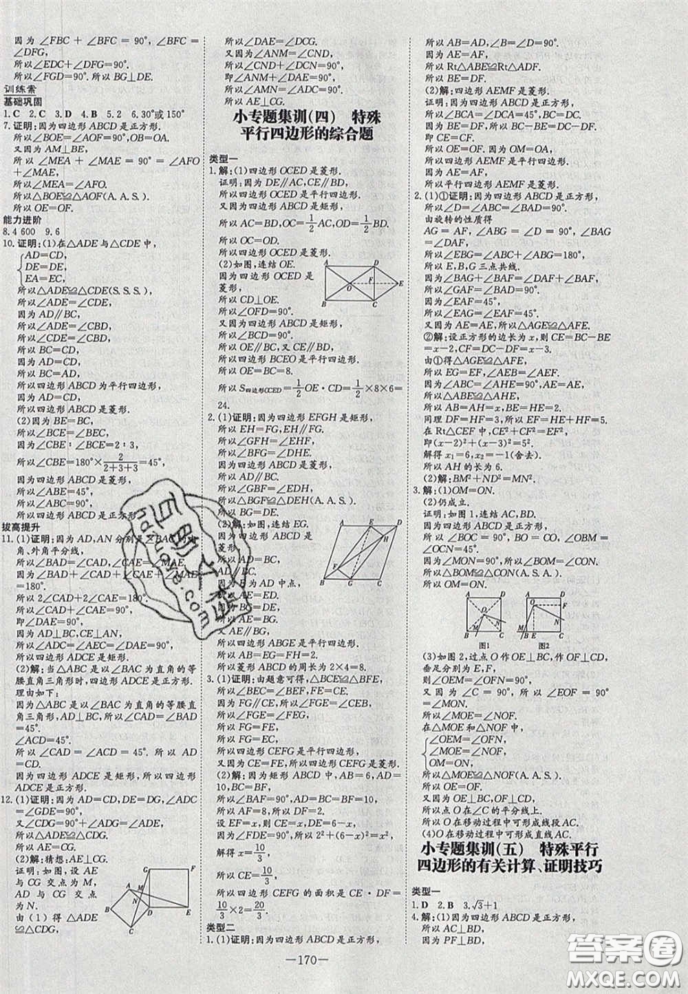 2020初中同步學(xué)習(xí)導(dǎo)與練導(dǎo)學(xué)探究案八年級數(shù)學(xué)下冊華師大版答案
