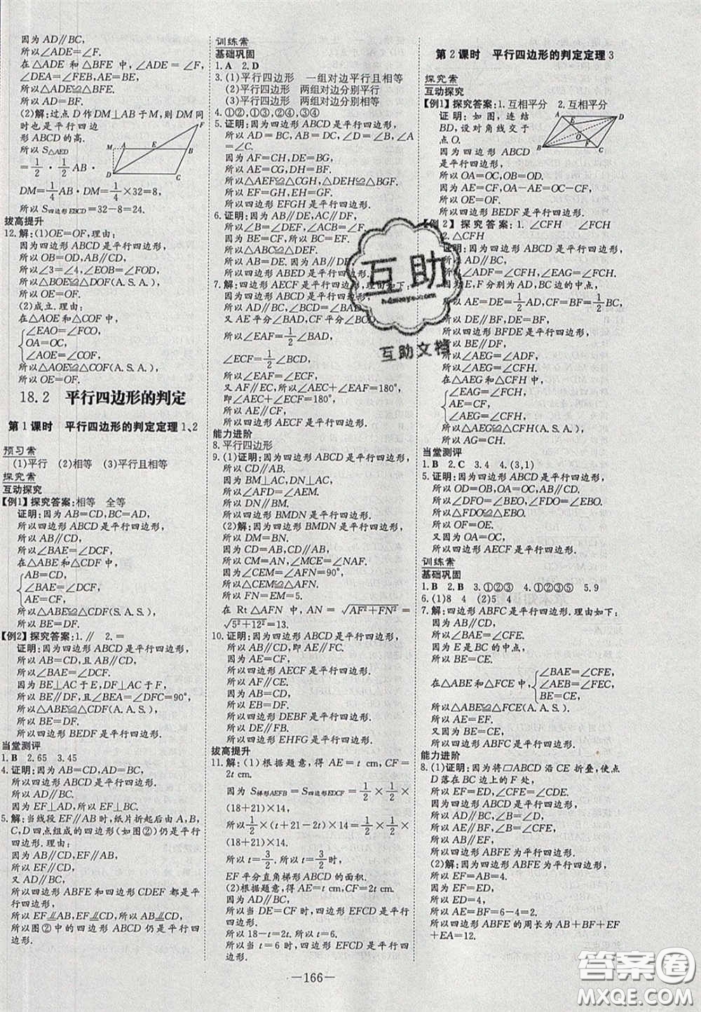 2020初中同步學(xué)習(xí)導(dǎo)與練導(dǎo)學(xué)探究案八年級數(shù)學(xué)下冊華師大版答案
