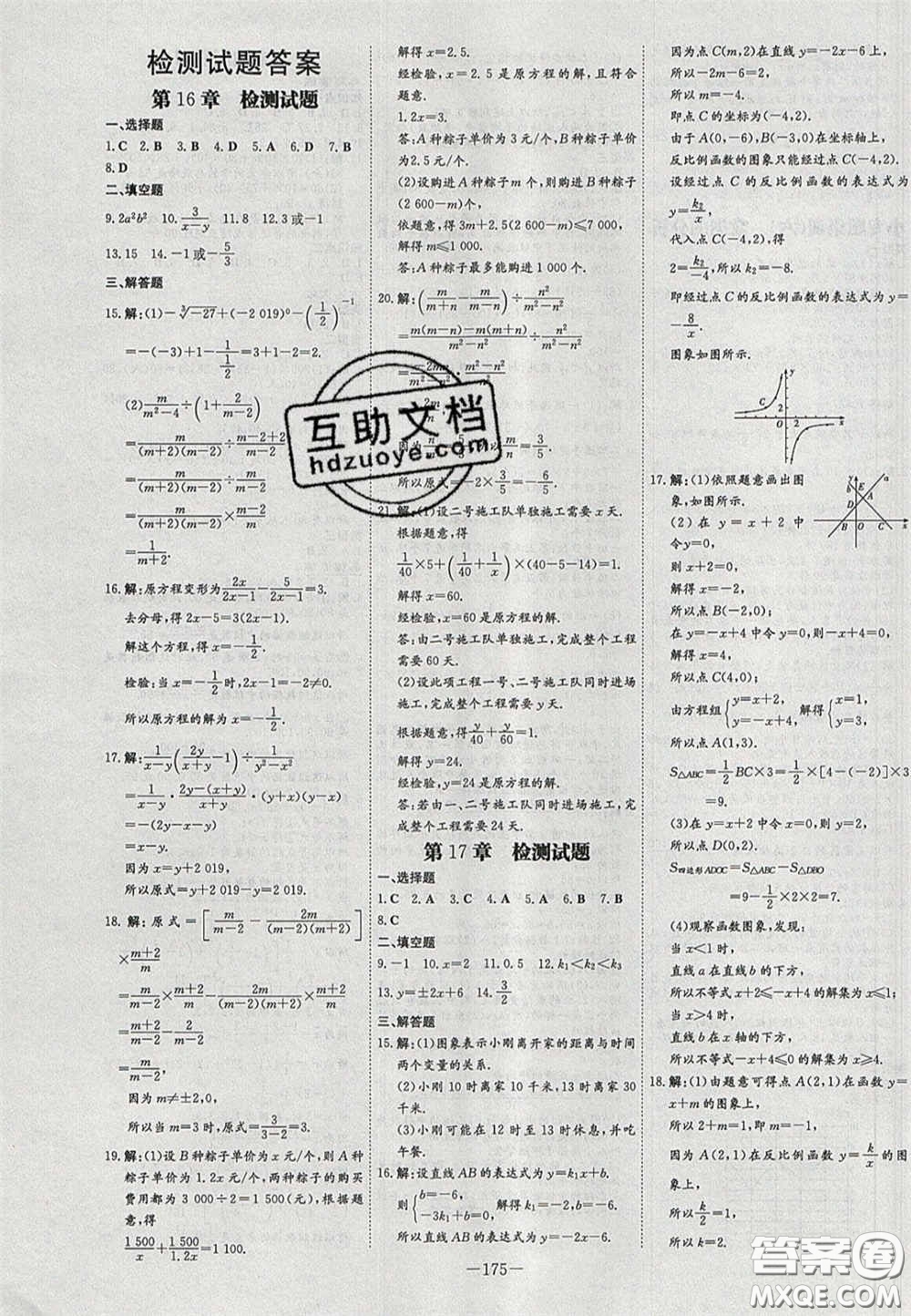 2020初中同步學(xué)習(xí)導(dǎo)與練導(dǎo)學(xué)探究案八年級數(shù)學(xué)下冊華師大版答案