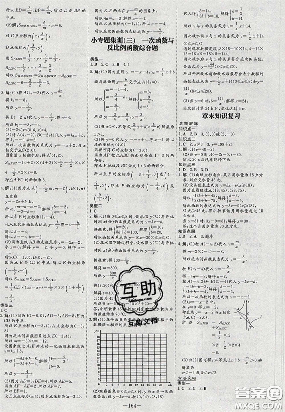 2020初中同步學(xué)習(xí)導(dǎo)與練導(dǎo)學(xué)探究案八年級數(shù)學(xué)下冊華師大版答案