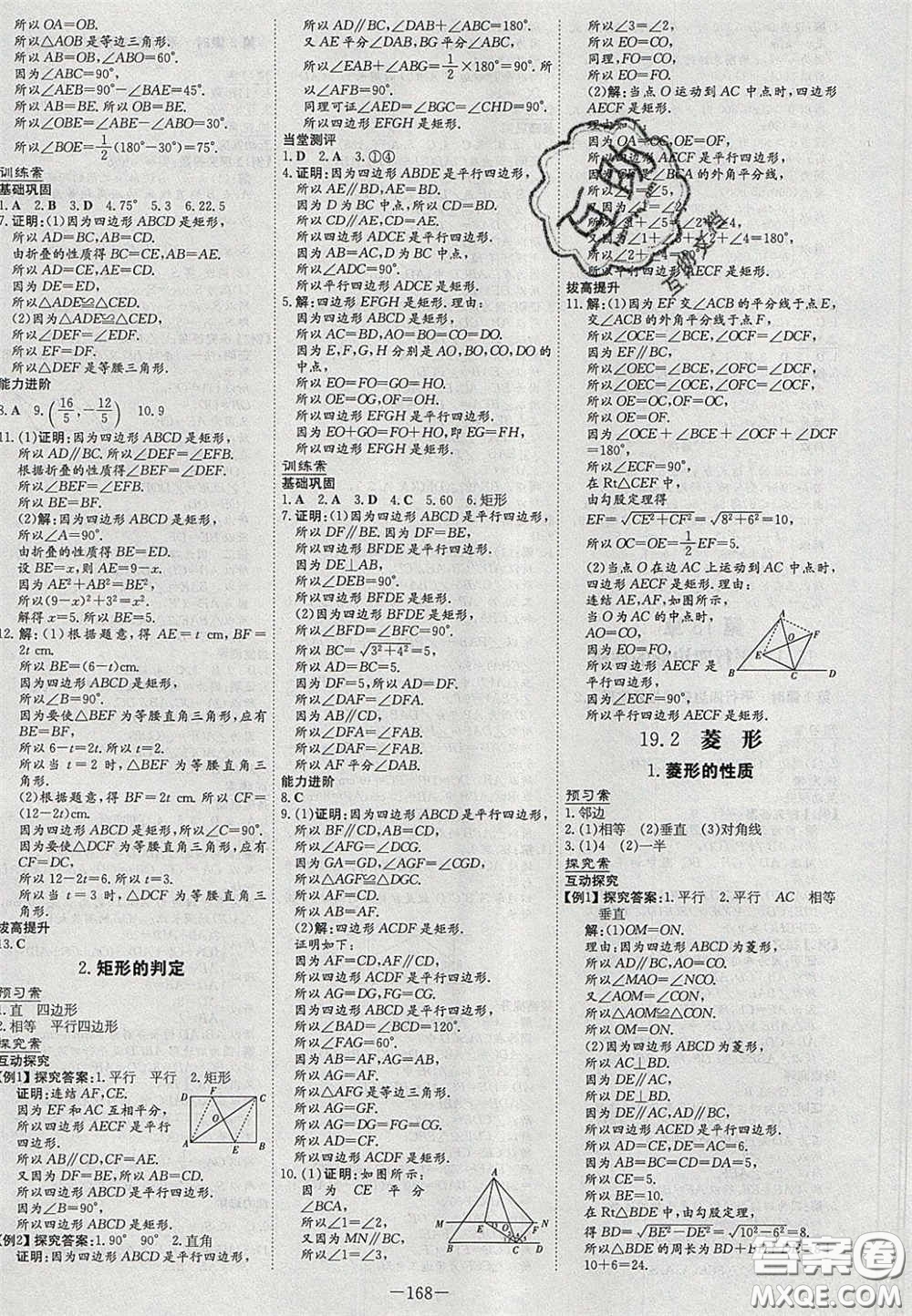 2020初中同步學(xué)習(xí)導(dǎo)與練導(dǎo)學(xué)探究案八年級數(shù)學(xué)下冊華師大版答案