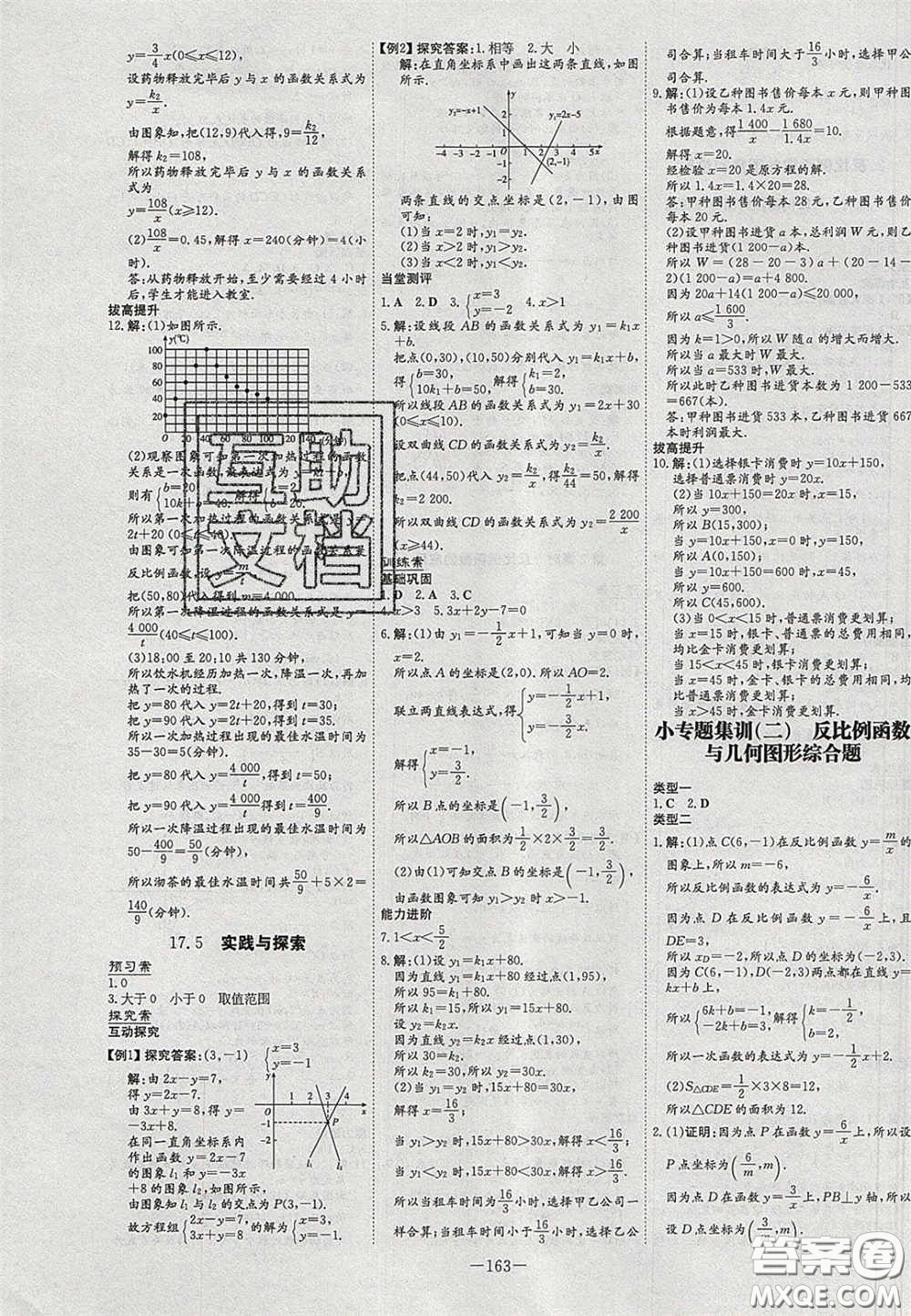 2020初中同步學(xué)習(xí)導(dǎo)與練導(dǎo)學(xué)探究案八年級數(shù)學(xué)下冊華師大版答案
