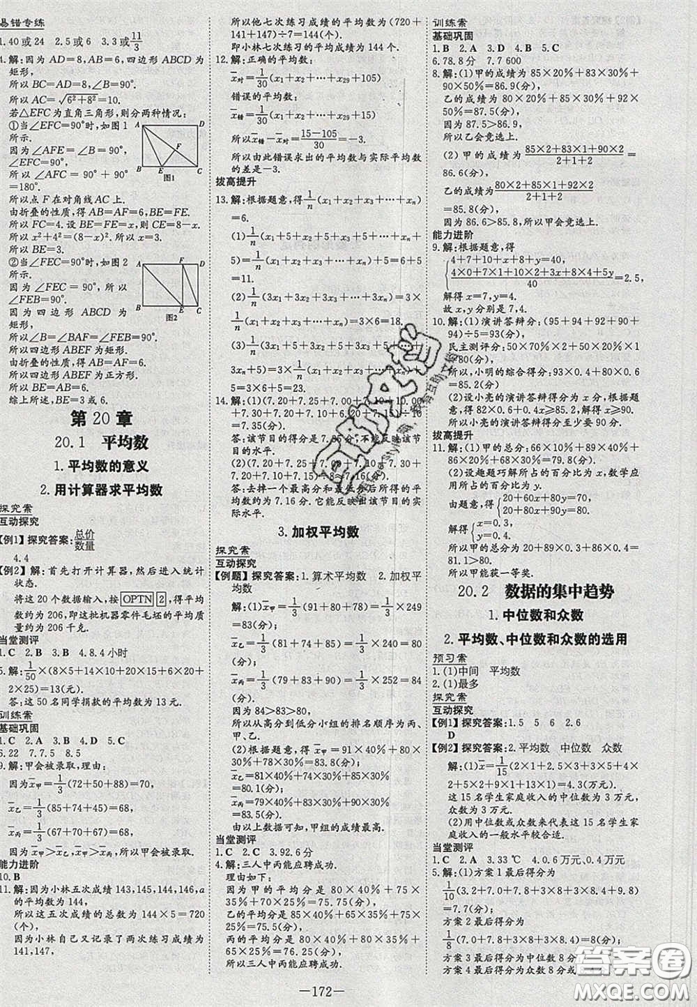 2020初中同步學(xué)習(xí)導(dǎo)與練導(dǎo)學(xué)探究案八年級數(shù)學(xué)下冊華師大版答案