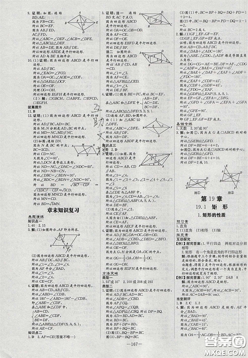 2020初中同步學(xué)習(xí)導(dǎo)與練導(dǎo)學(xué)探究案八年級數(shù)學(xué)下冊華師大版答案