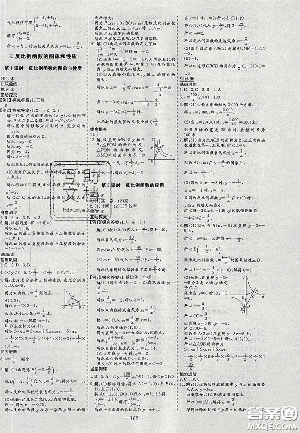 2020初中同步學(xué)習(xí)導(dǎo)與練導(dǎo)學(xué)探究案八年級數(shù)學(xué)下冊華師大版答案