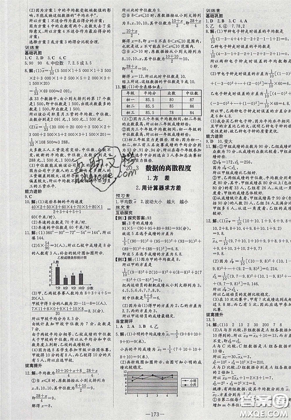 2020初中同步學(xué)習(xí)導(dǎo)與練導(dǎo)學(xué)探究案八年級數(shù)學(xué)下冊華師大版答案