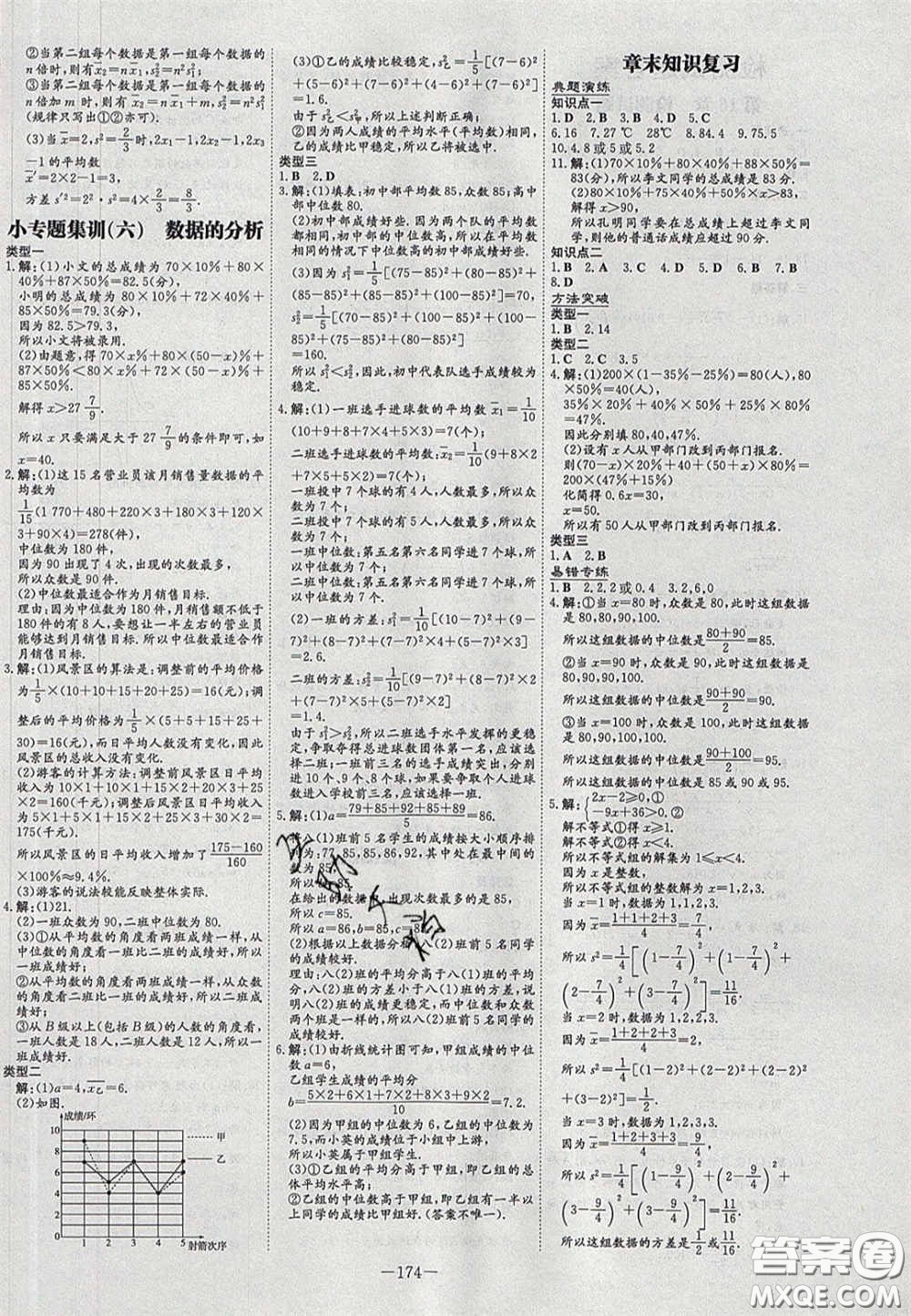 2020初中同步學(xué)習(xí)導(dǎo)與練導(dǎo)學(xué)探究案八年級數(shù)學(xué)下冊華師大版答案