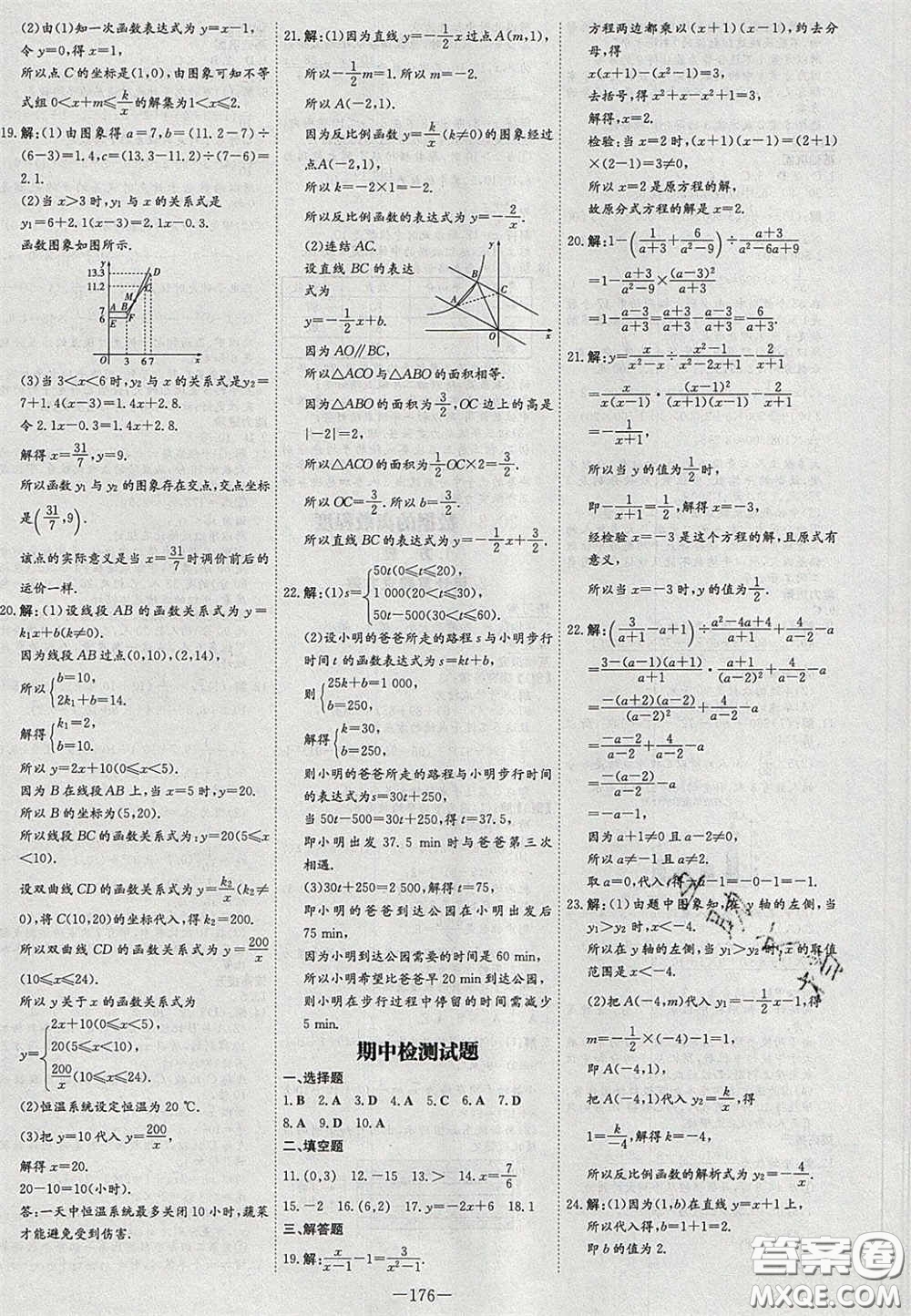 2020初中同步學(xué)習(xí)導(dǎo)與練導(dǎo)學(xué)探究案八年級數(shù)學(xué)下冊華師大版答案