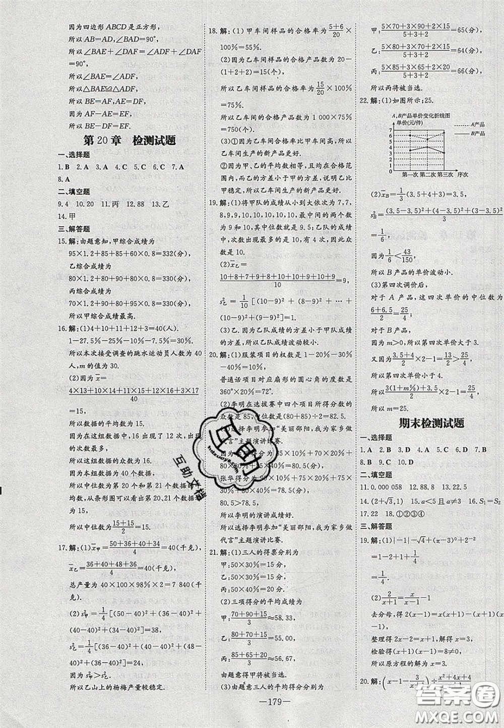 2020初中同步學(xué)習(xí)導(dǎo)與練導(dǎo)學(xué)探究案八年級數(shù)學(xué)下冊華師大版答案