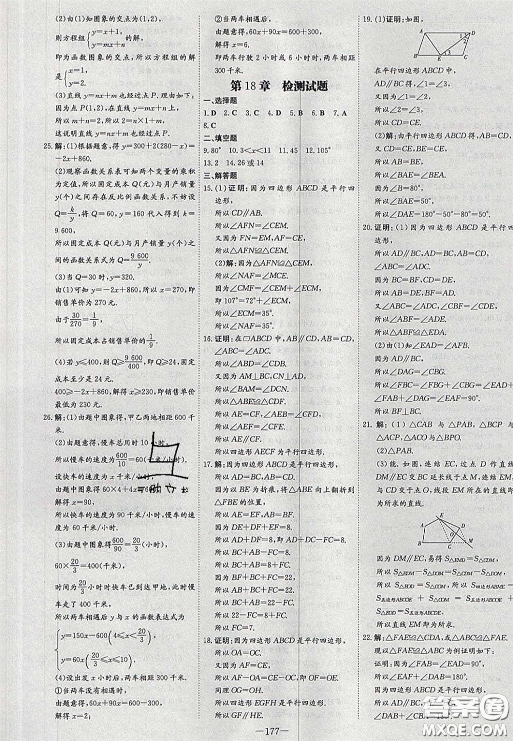 2020初中同步學(xué)習(xí)導(dǎo)與練導(dǎo)學(xué)探究案八年級數(shù)學(xué)下冊華師大版答案