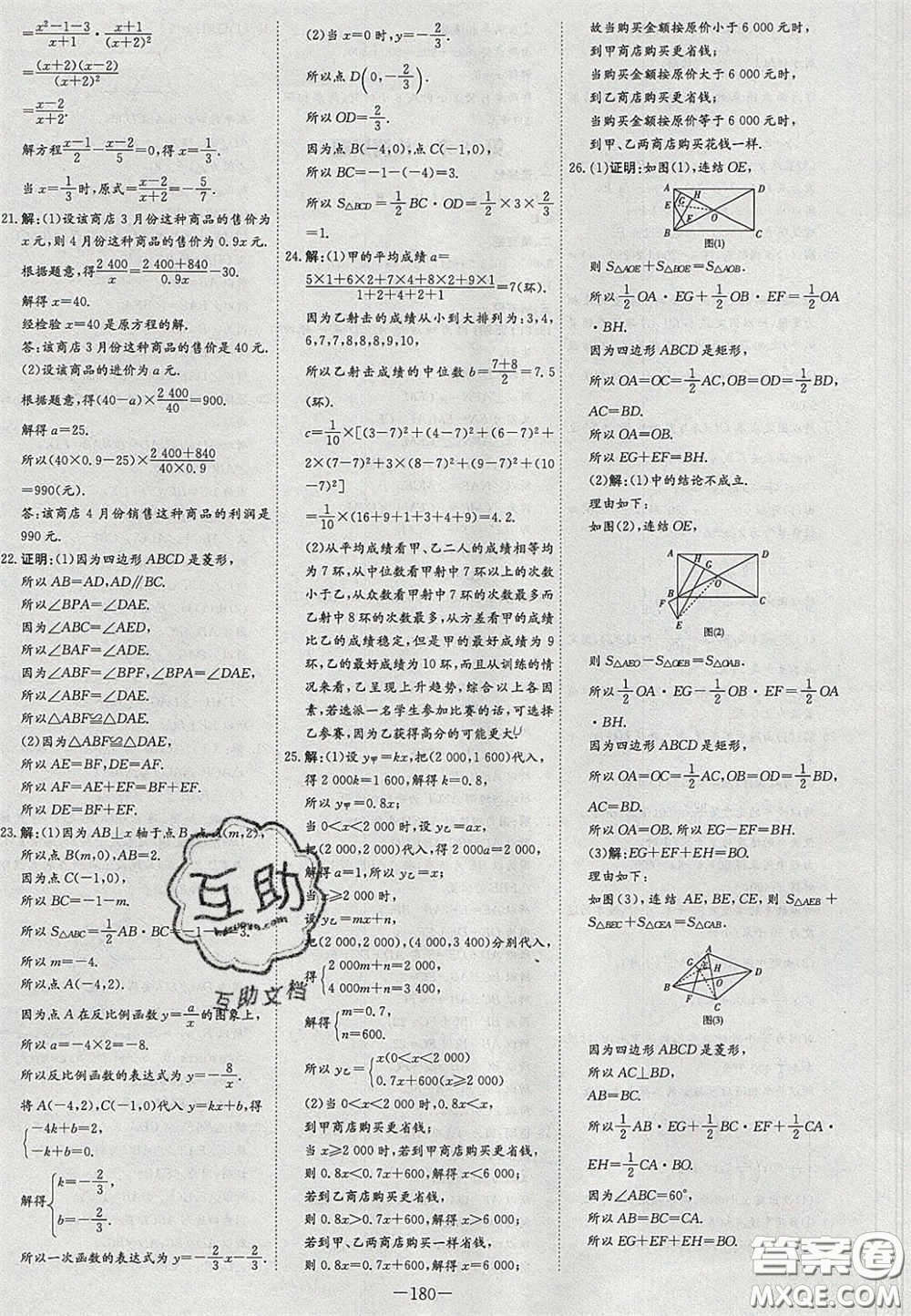 2020初中同步學(xué)習(xí)導(dǎo)與練導(dǎo)學(xué)探究案八年級數(shù)學(xué)下冊華師大版答案