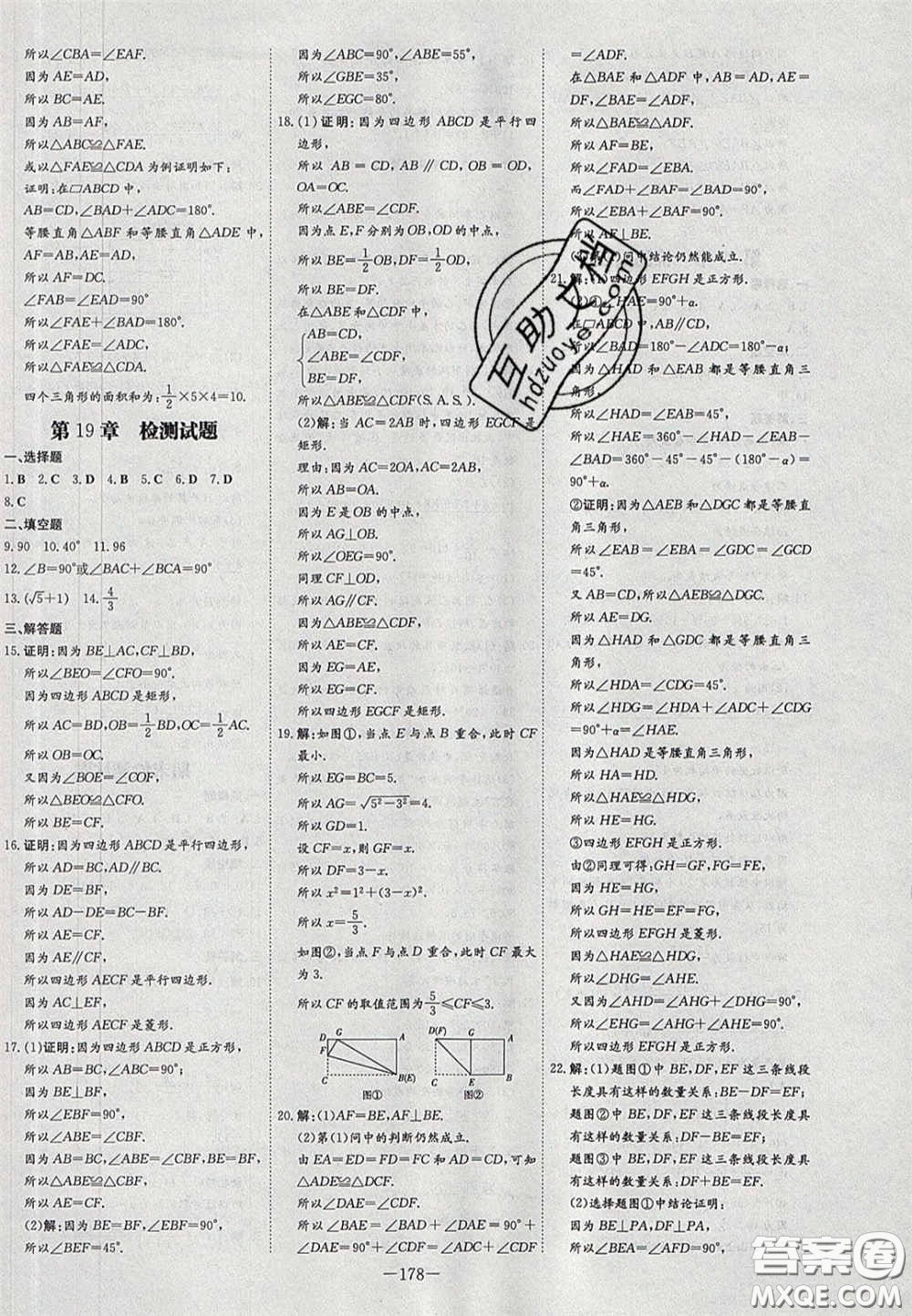 2020初中同步學(xué)習(xí)導(dǎo)與練導(dǎo)學(xué)探究案八年級數(shù)學(xué)下冊華師大版答案