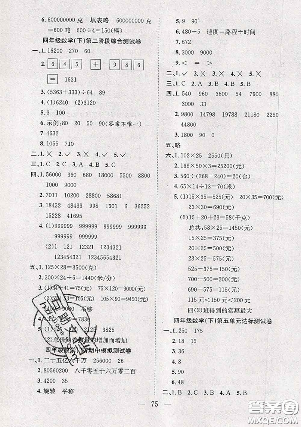 2020新版陽(yáng)光全優(yōu)大考卷四年級(jí)數(shù)學(xué)下冊(cè)蘇教版答案