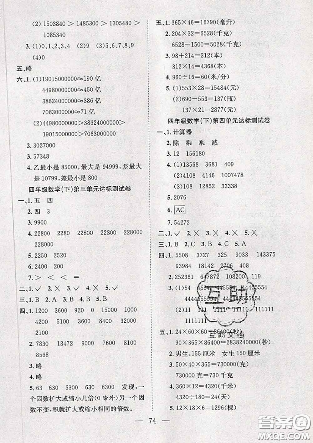 2020新版陽(yáng)光全優(yōu)大考卷四年級(jí)數(shù)學(xué)下冊(cè)蘇教版答案