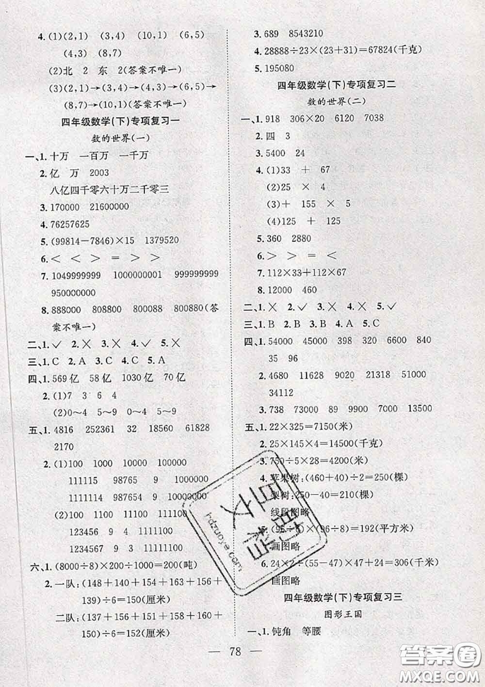 2020新版陽(yáng)光全優(yōu)大考卷四年級(jí)數(shù)學(xué)下冊(cè)蘇教版答案