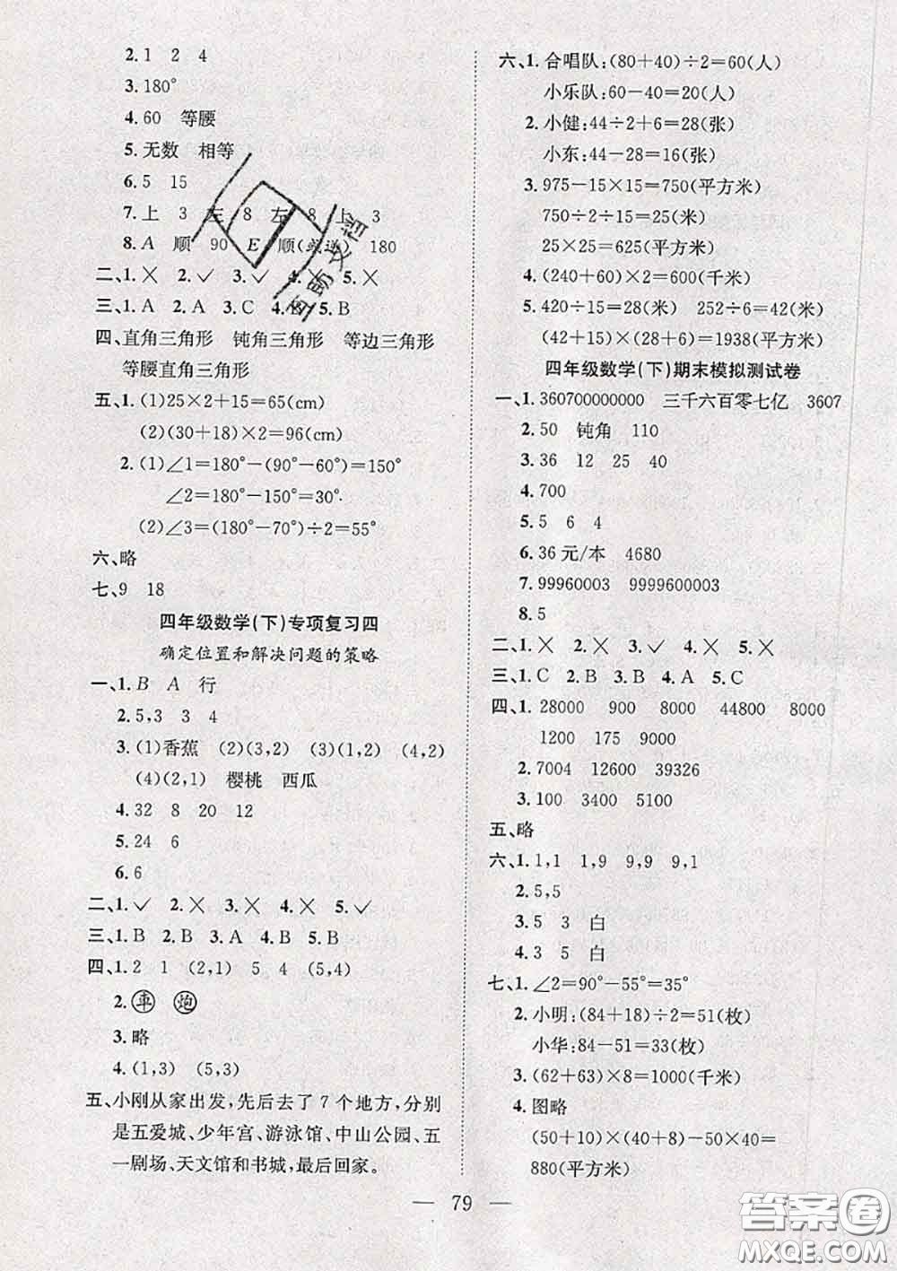 2020新版陽(yáng)光全優(yōu)大考卷四年級(jí)數(shù)學(xué)下冊(cè)蘇教版答案