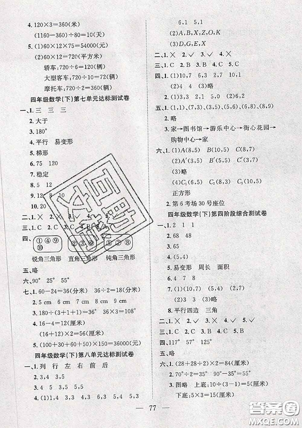2020新版陽(yáng)光全優(yōu)大考卷四年級(jí)數(shù)學(xué)下冊(cè)蘇教版答案