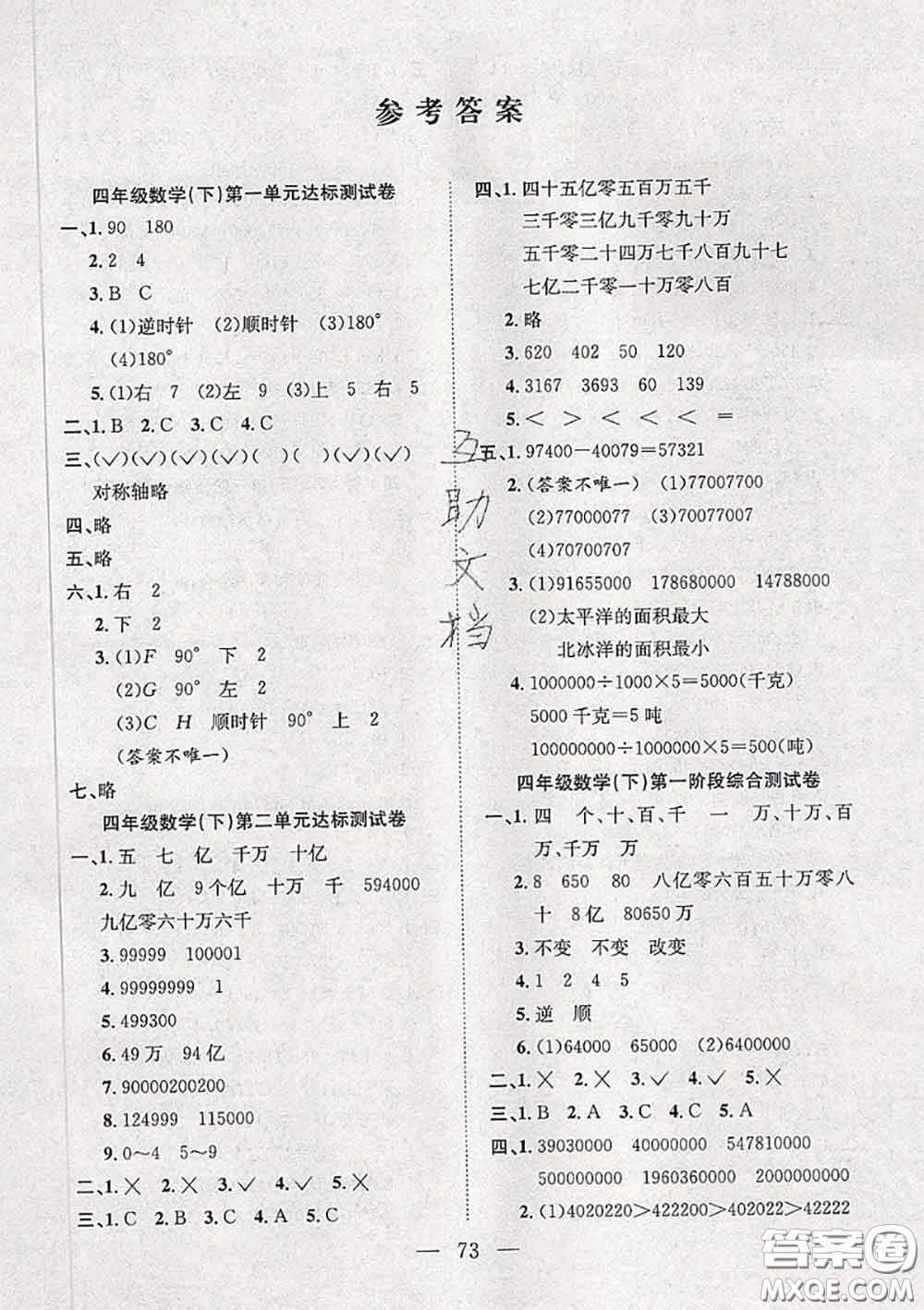 2020新版陽(yáng)光全優(yōu)大考卷四年級(jí)數(shù)學(xué)下冊(cè)蘇教版答案