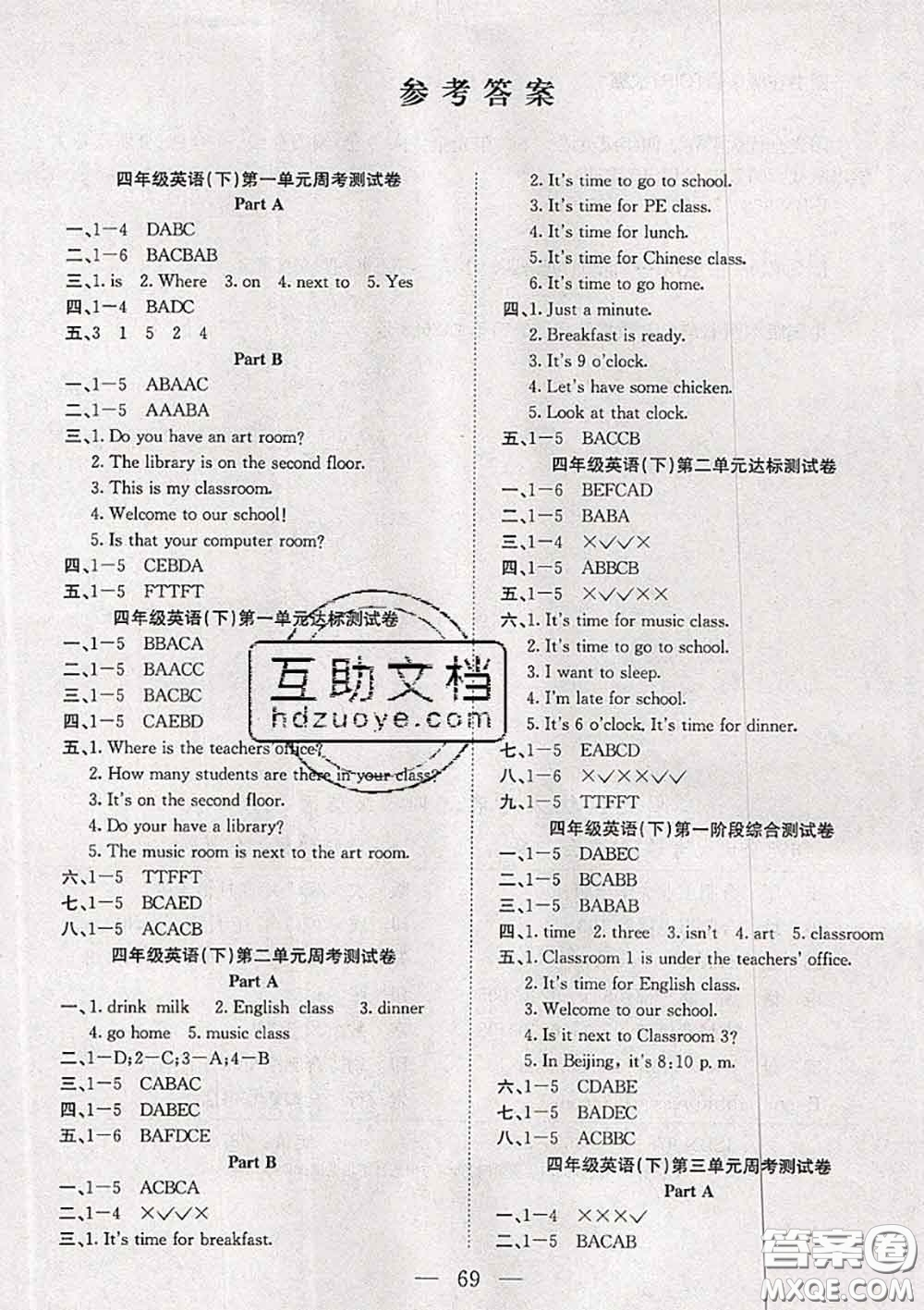 2020新版陽(yáng)光全優(yōu)大考卷四年級(jí)英語(yǔ)下冊(cè)人教版答案