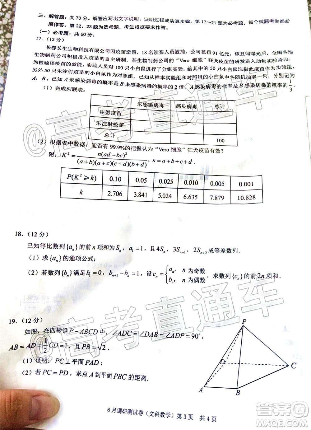 重慶三診2020年重慶6月調(diào)研測試卷文科數(shù)學(xué)試題及答案