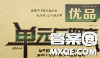 2020年優(yōu)品單元與期末九年級(jí)數(shù)學(xué)下冊北師大版答案