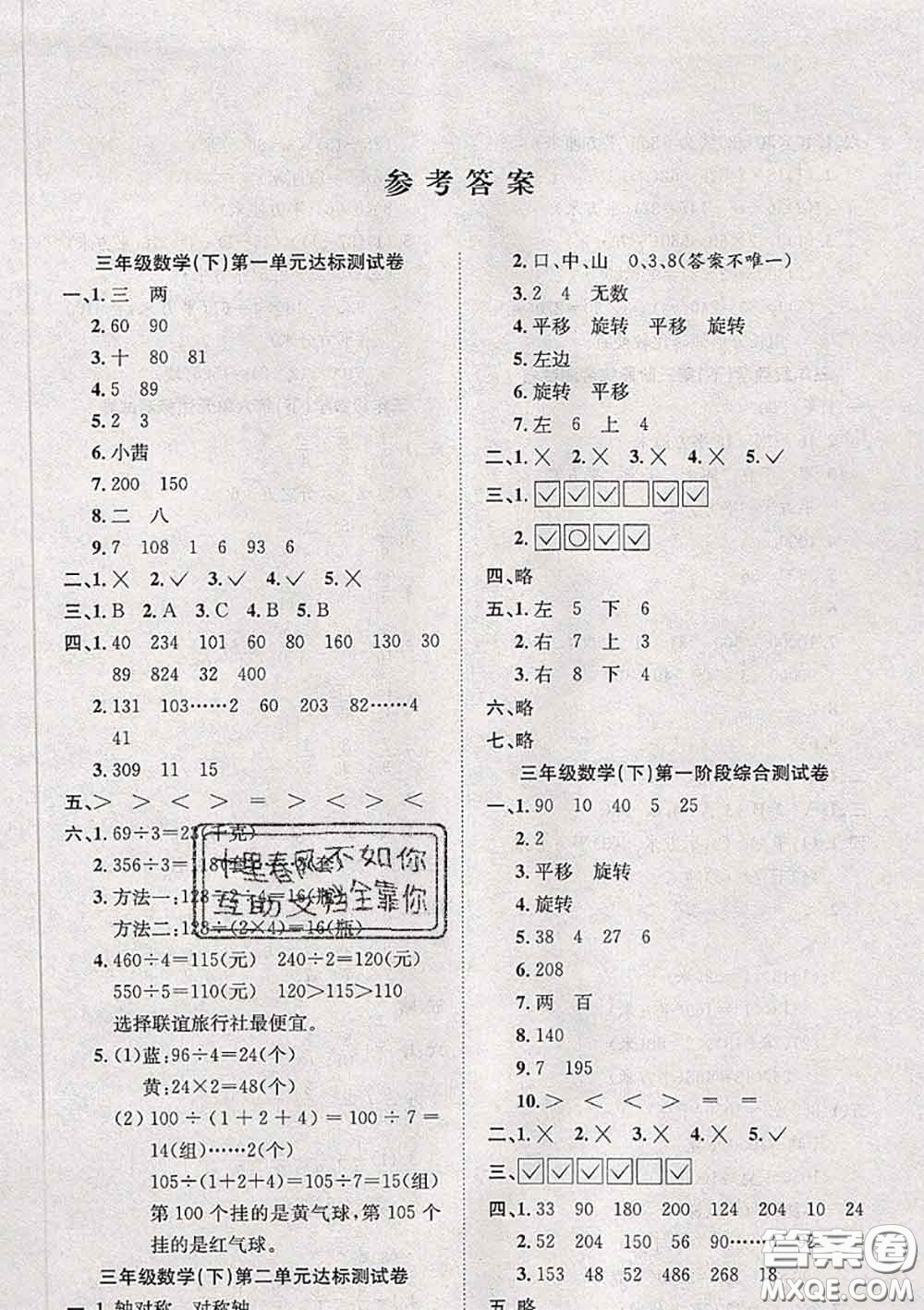 2020新版陽光全優(yōu)大考卷三年級(jí)數(shù)學(xué)下冊北師版答案