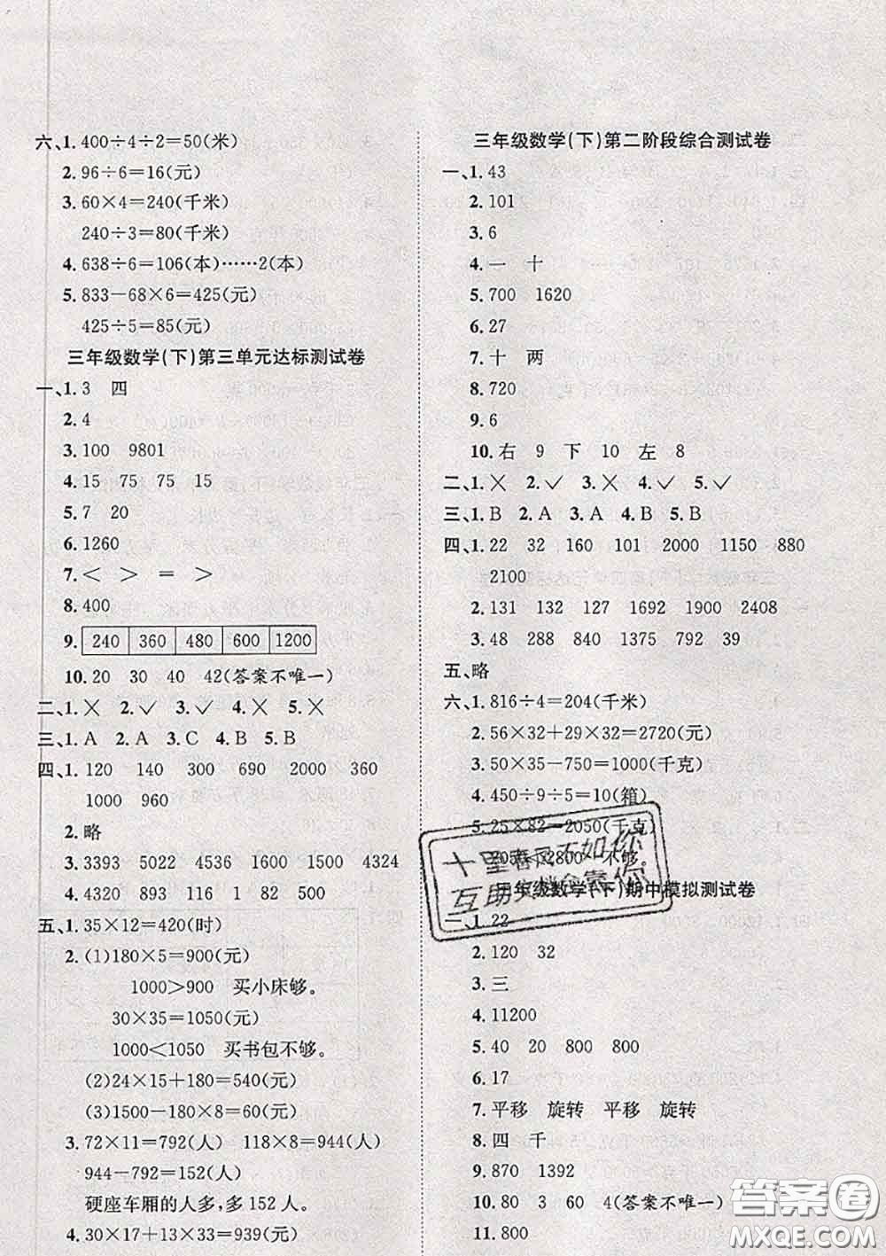 2020新版陽光全優(yōu)大考卷三年級(jí)數(shù)學(xué)下冊北師版答案