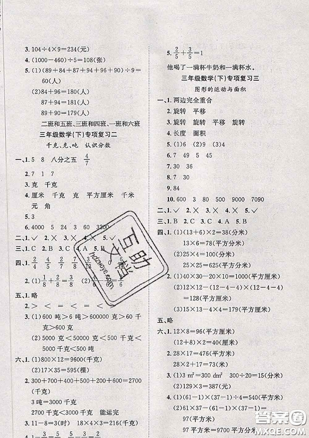 2020新版陽光全優(yōu)大考卷三年級(jí)數(shù)學(xué)下冊北師版答案