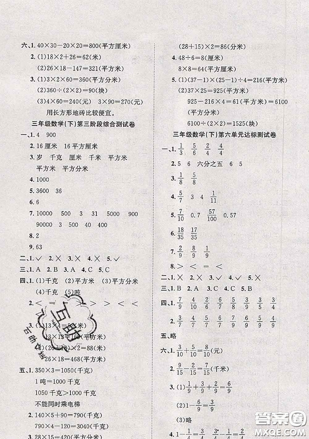 2020新版陽光全優(yōu)大考卷三年級(jí)數(shù)學(xué)下冊北師版答案