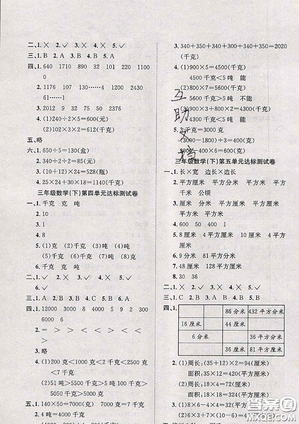 2020新版陽光全優(yōu)大考卷三年級(jí)數(shù)學(xué)下冊北師版答案