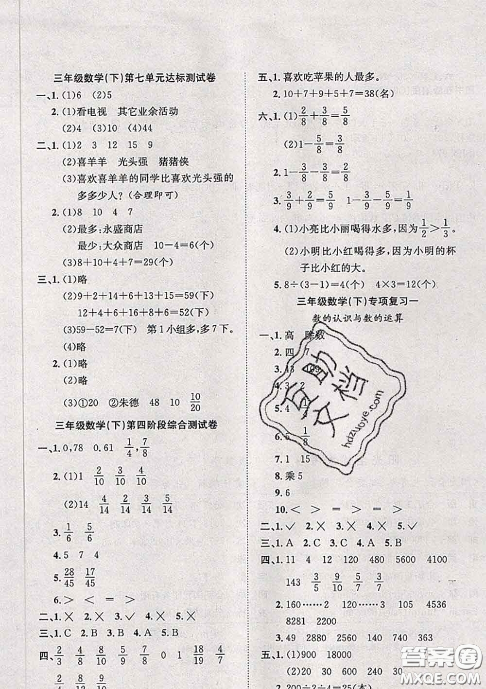 2020新版陽光全優(yōu)大考卷三年級(jí)數(shù)學(xué)下冊北師版答案