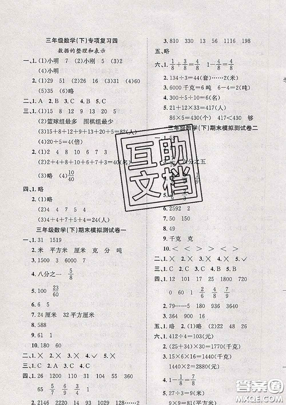 2020新版陽光全優(yōu)大考卷三年級(jí)數(shù)學(xué)下冊北師版答案