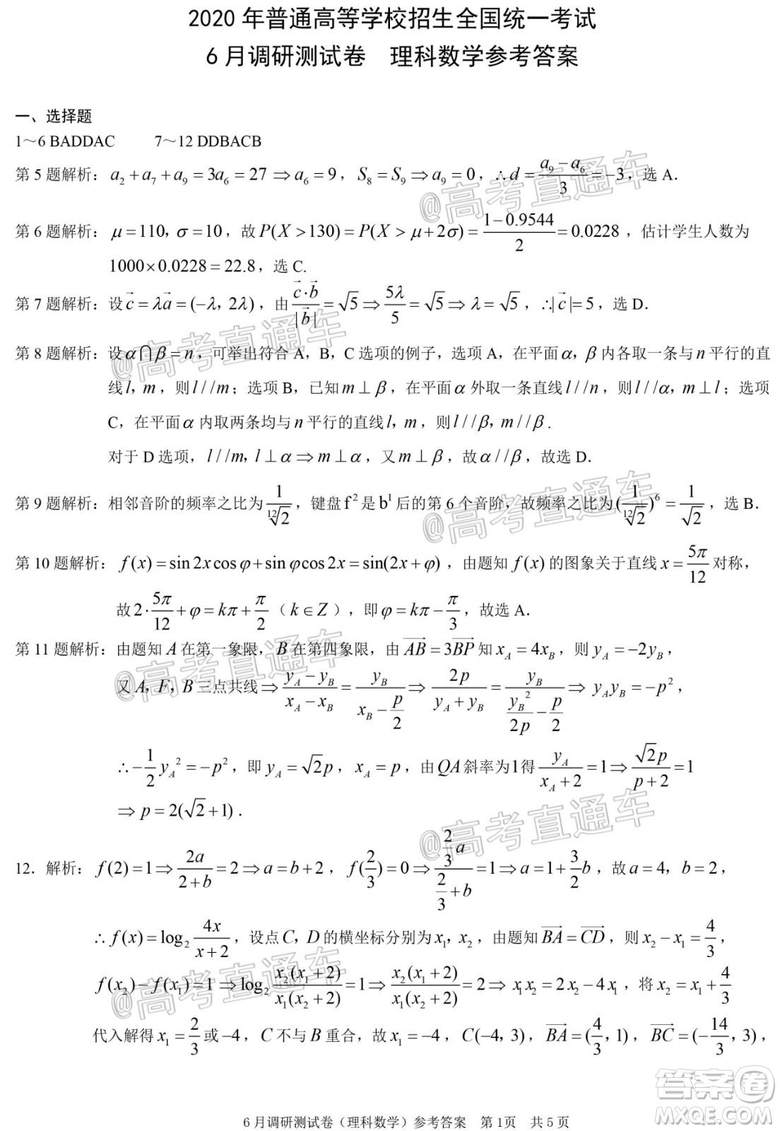 重慶三診2020年重慶6月調(diào)研測試卷理科數(shù)學(xué)試題及答案