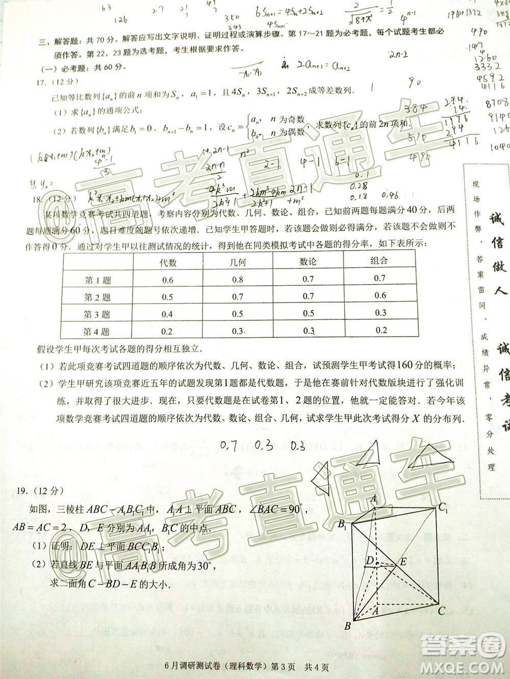 重慶三診2020年重慶6月調(diào)研測試卷理科數(shù)學(xué)試題及答案