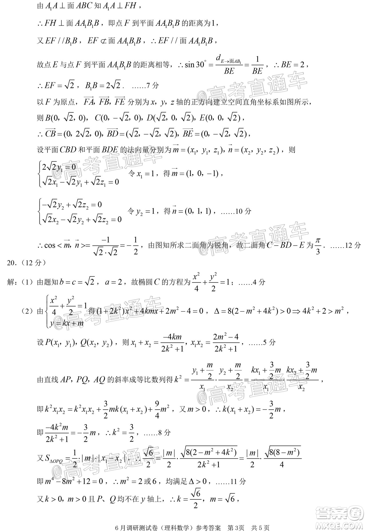 重慶三診2020年重慶6月調(diào)研測試卷理科數(shù)學(xué)試題及答案