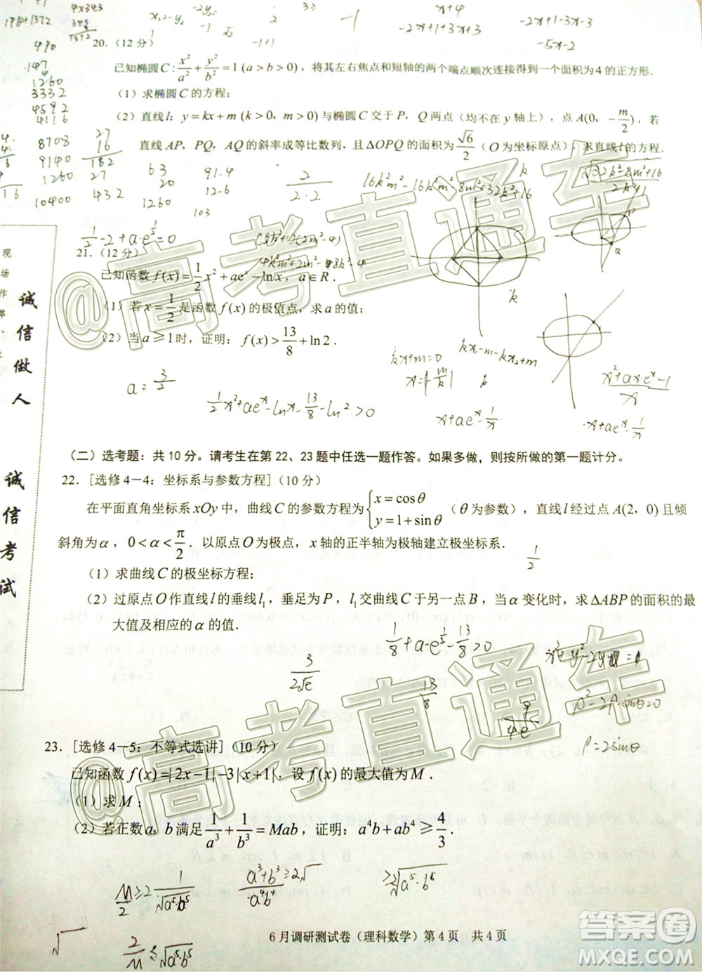 重慶三診2020年重慶6月調(diào)研測試卷理科數(shù)學(xué)試題及答案
