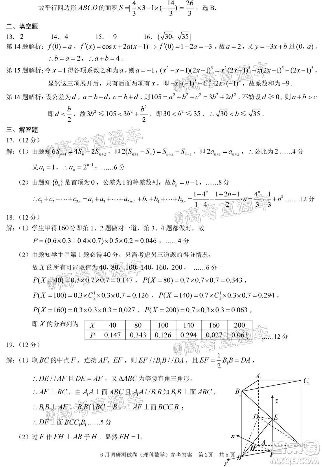 重慶三診2020年重慶6月調(diào)研測試卷理科數(shù)學(xué)試題及答案