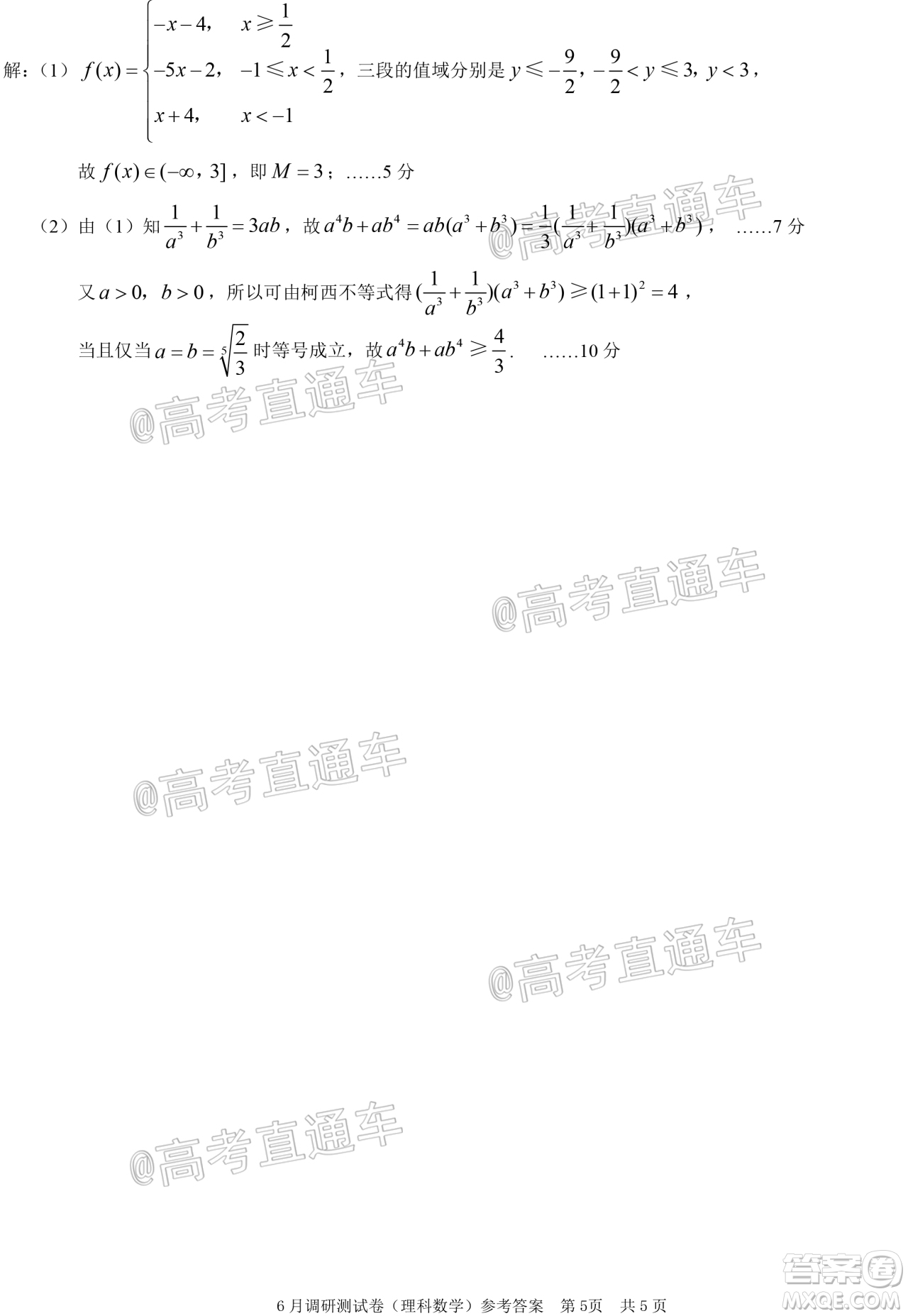 重慶三診2020年重慶6月調(diào)研測試卷理科數(shù)學(xué)試題及答案