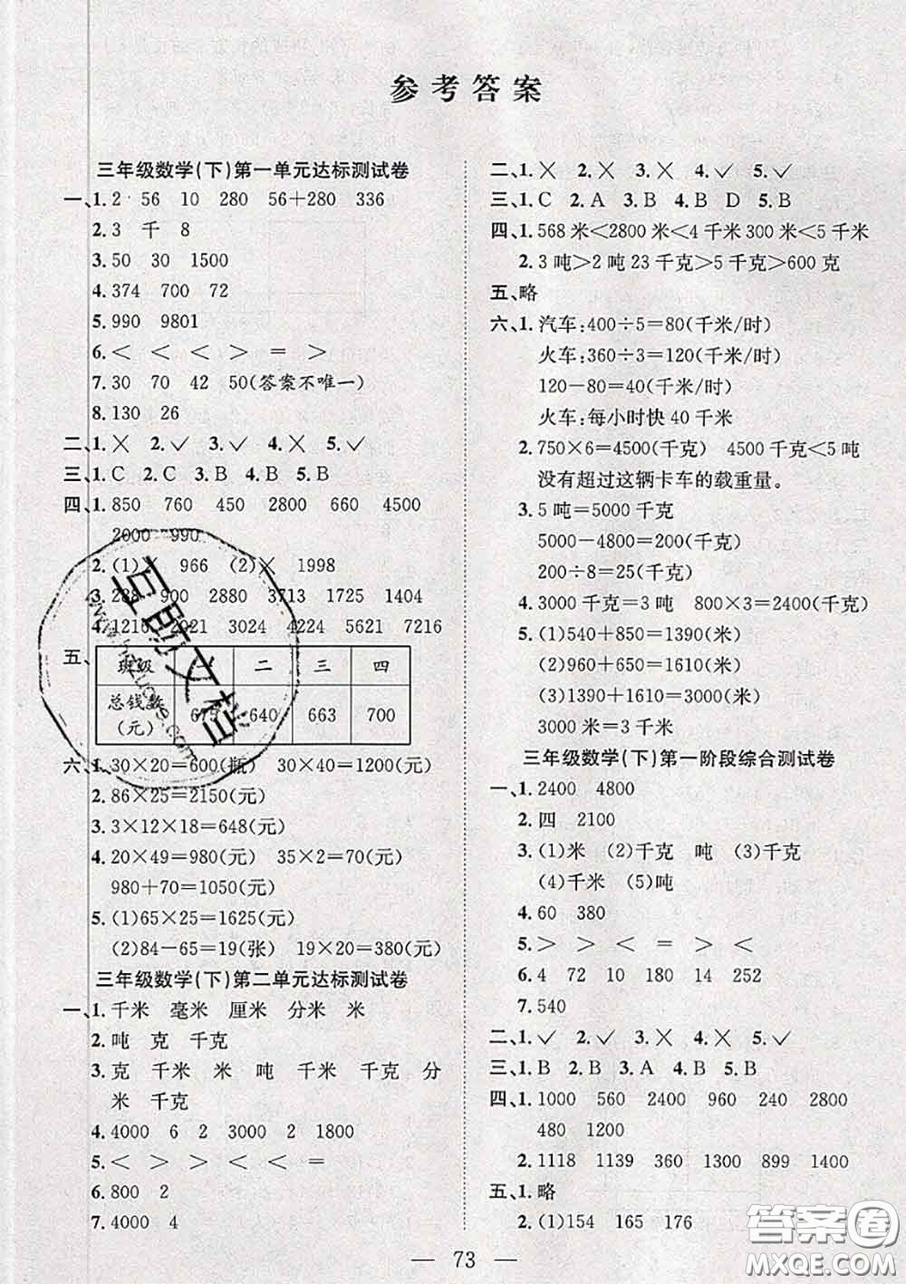 2020新版陽光全優(yōu)大考卷三年級數(shù)學(xué)下冊蘇教版答案