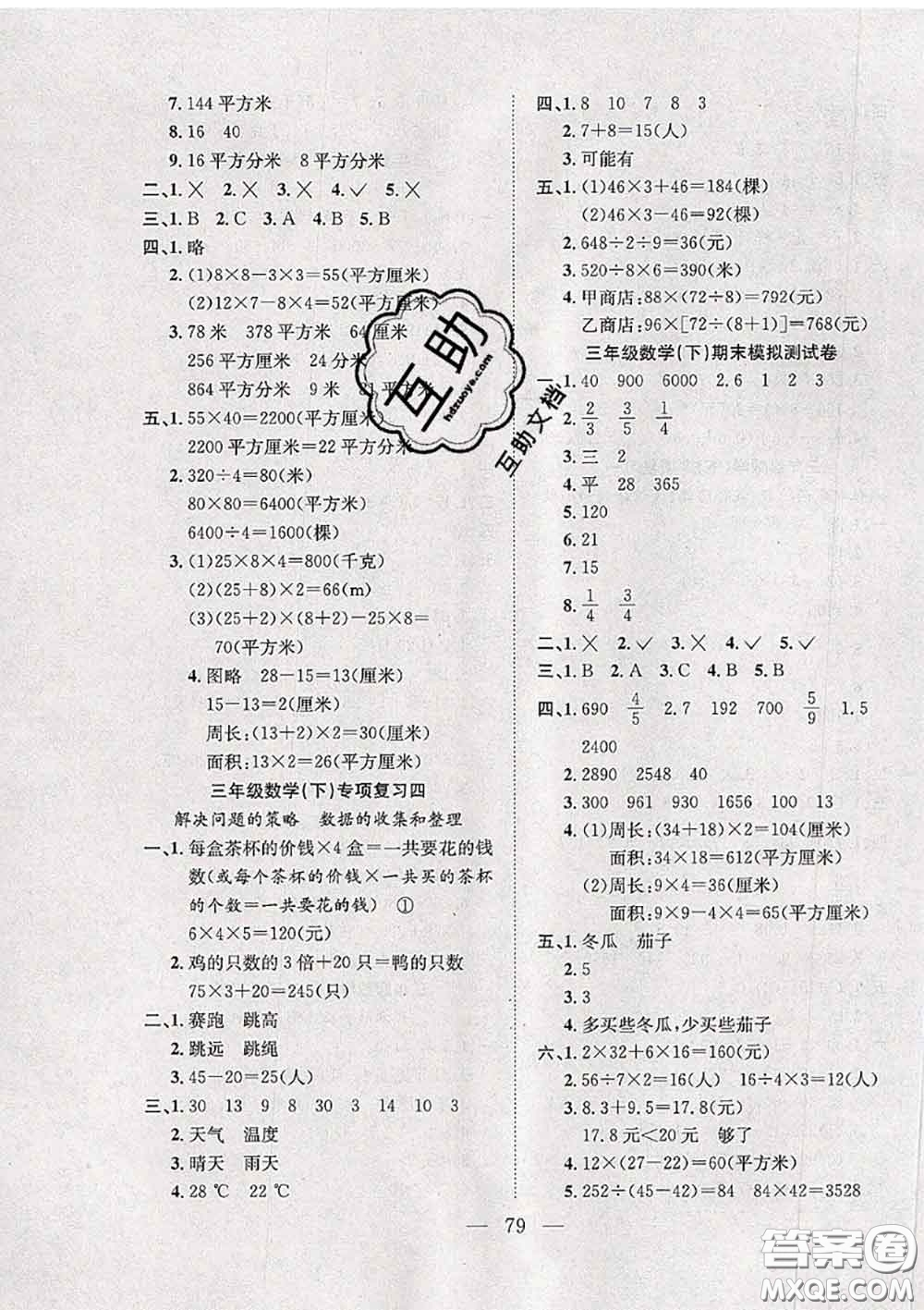 2020新版陽光全優(yōu)大考卷三年級數(shù)學(xué)下冊蘇教版答案