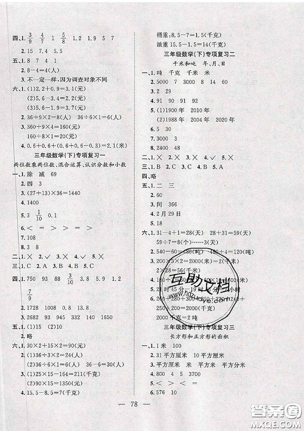 2020新版陽光全優(yōu)大考卷三年級數(shù)學(xué)下冊蘇教版答案