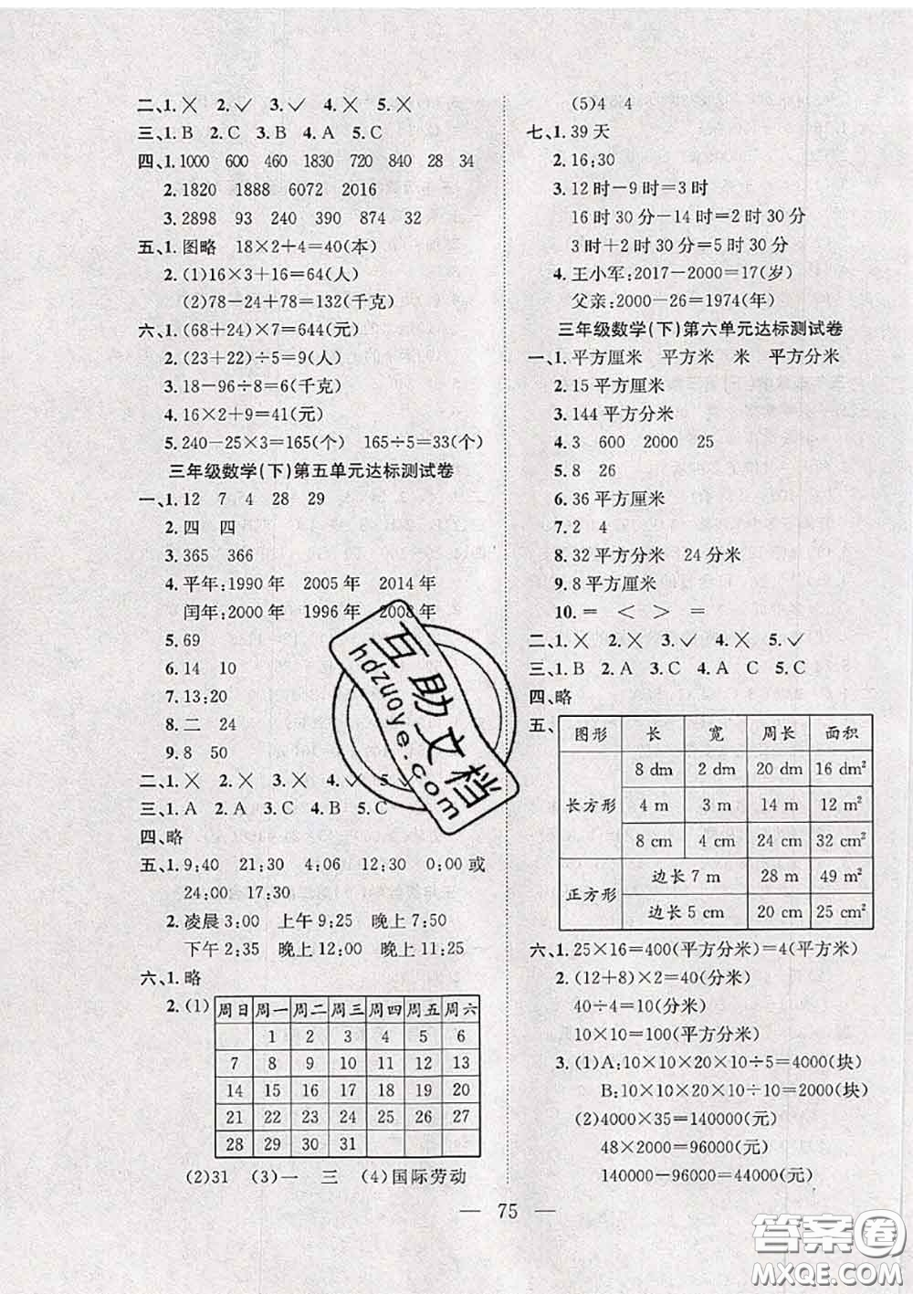 2020新版陽光全優(yōu)大考卷三年級數(shù)學(xué)下冊蘇教版答案