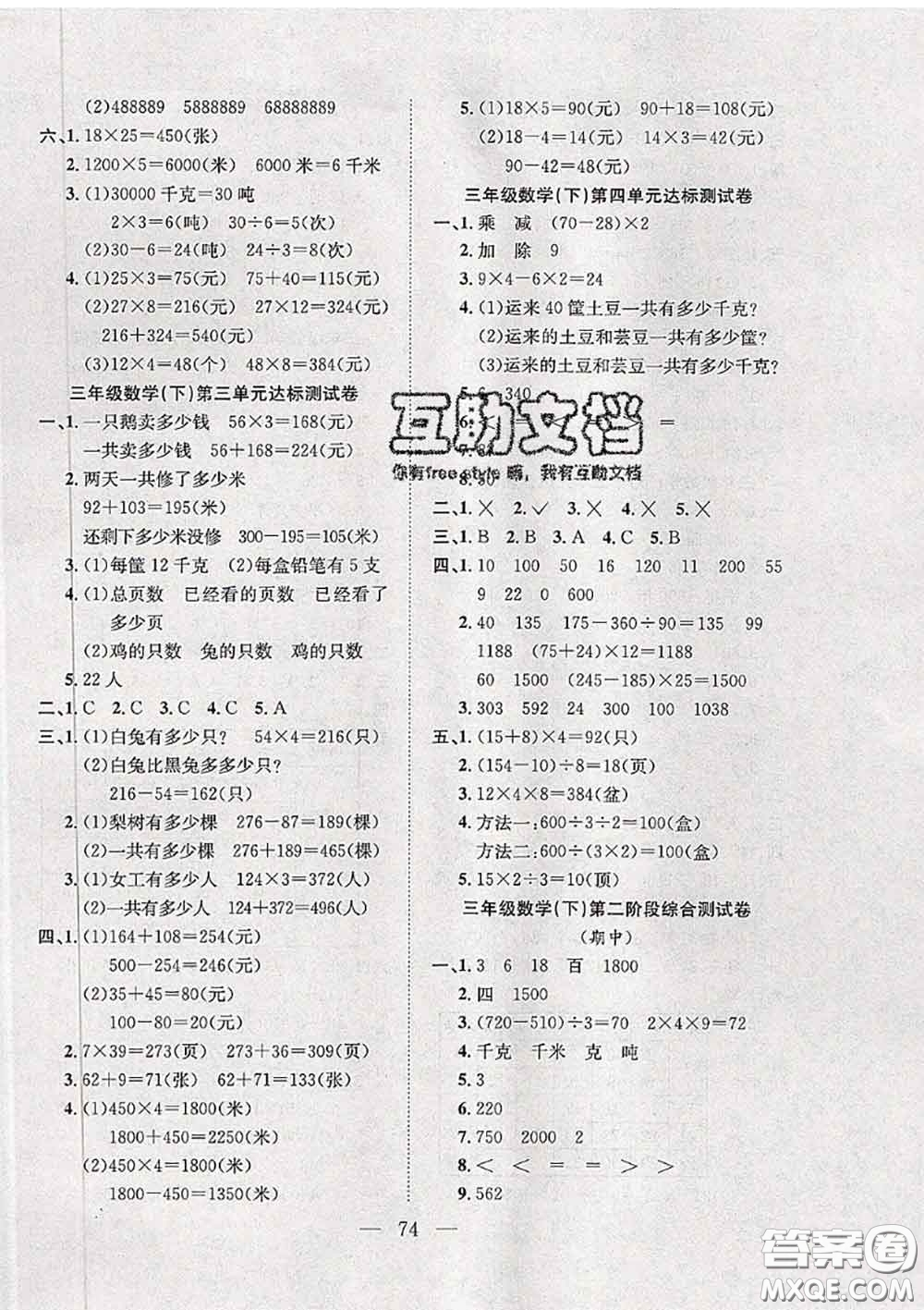 2020新版陽光全優(yōu)大考卷三年級數(shù)學(xué)下冊蘇教版答案