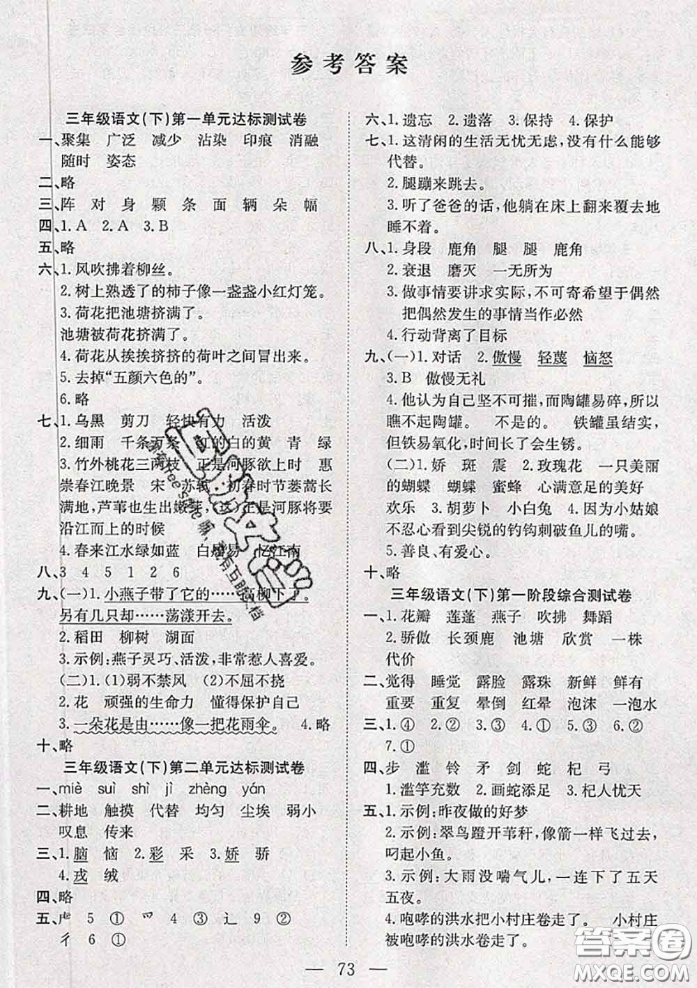 2020新版陽光全優(yōu)大考卷三年級語文下冊人教版答案