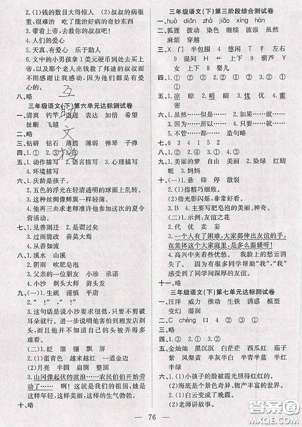 2020新版陽光全優(yōu)大考卷三年級語文下冊人教版答案