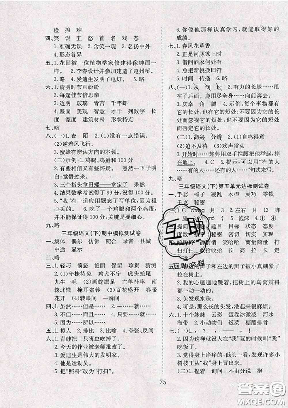 2020新版陽光全優(yōu)大考卷三年級語文下冊人教版答案