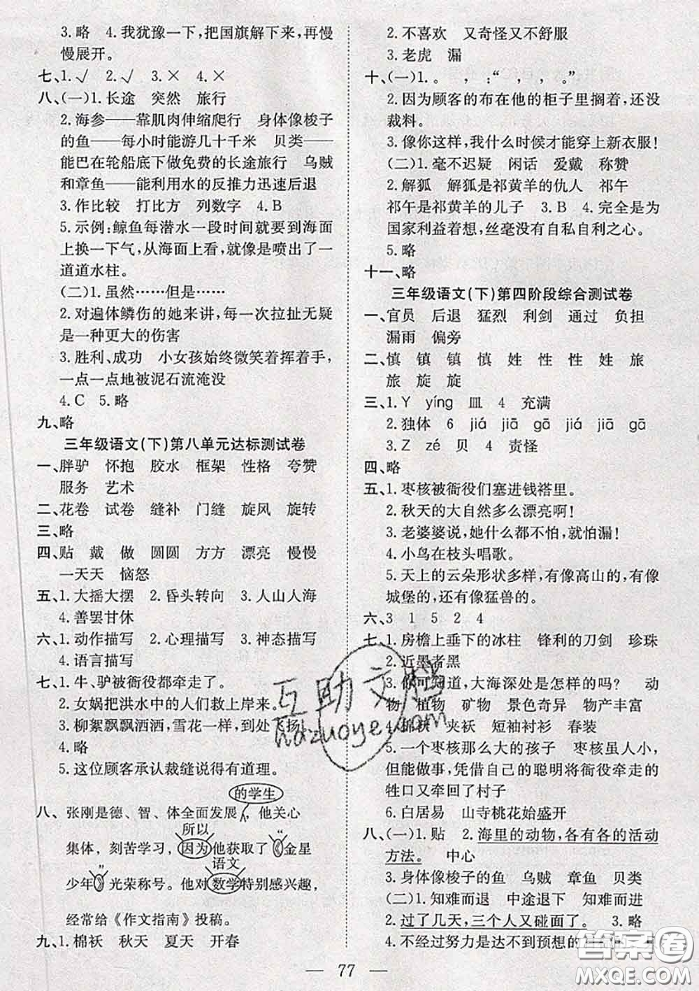 2020新版陽光全優(yōu)大考卷三年級語文下冊人教版答案