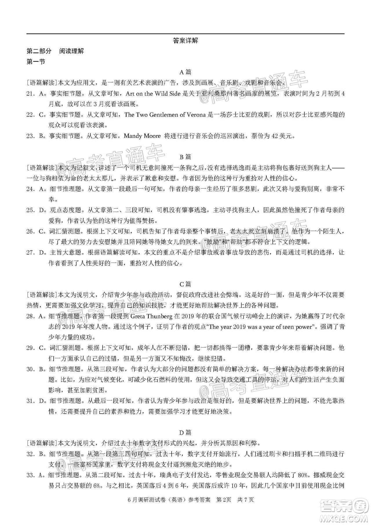 重慶三診2020年重慶6月調(diào)研測(cè)試卷英語(yǔ)試題及答案