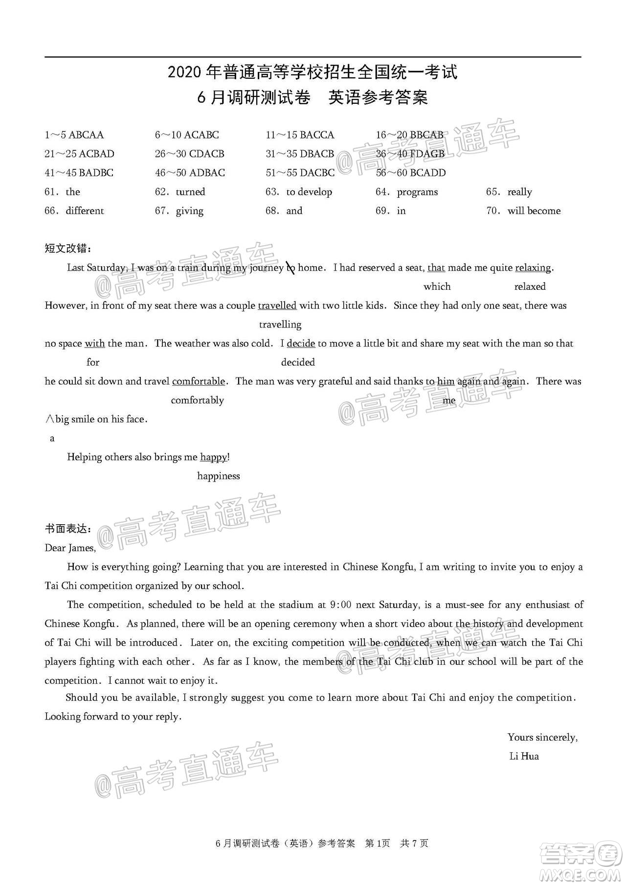 重慶三診2020年重慶6月調(diào)研測(cè)試卷英語(yǔ)試題及答案