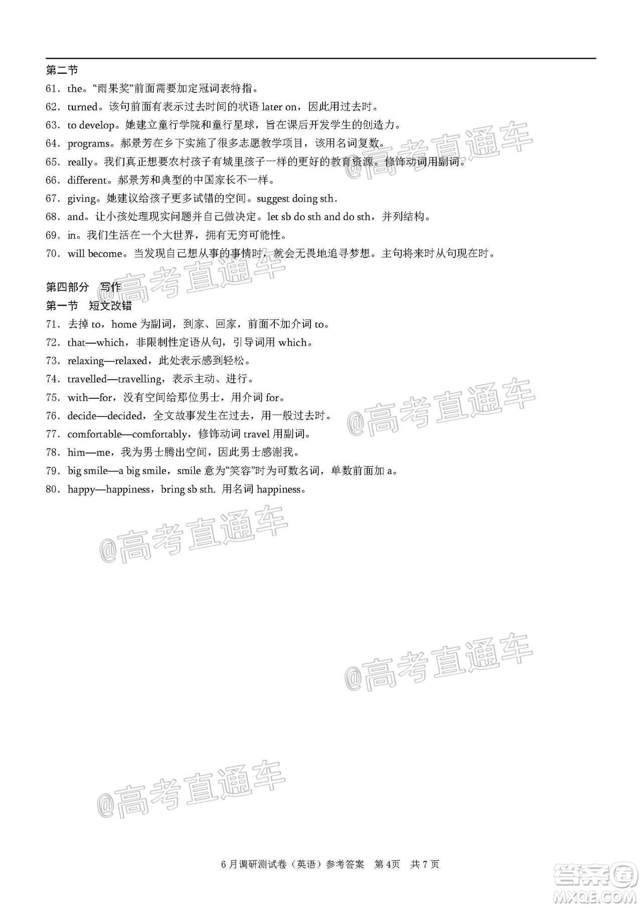 重慶三診2020年重慶6月調(diào)研測(cè)試卷英語(yǔ)試題及答案